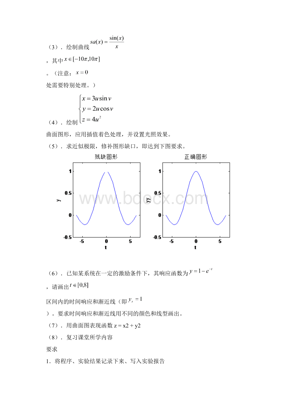 2MATLAB部分未学答案1.docx_第2页