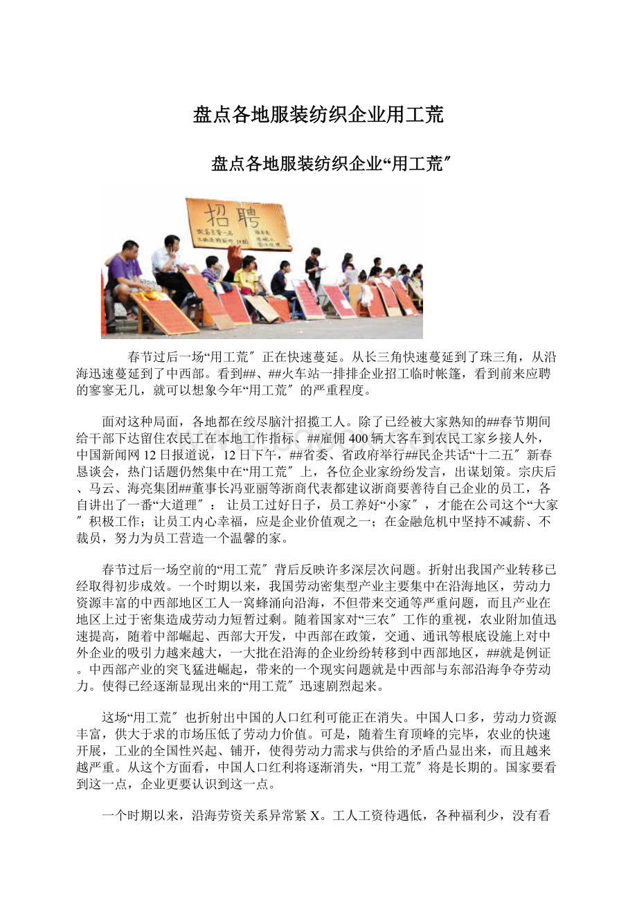 盘点各地服装纺织企业用工荒Word格式.docx