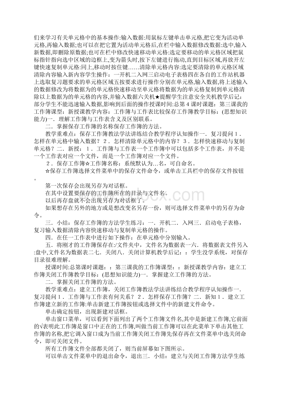 信息技术excel教学设计20课时.docx_第2页