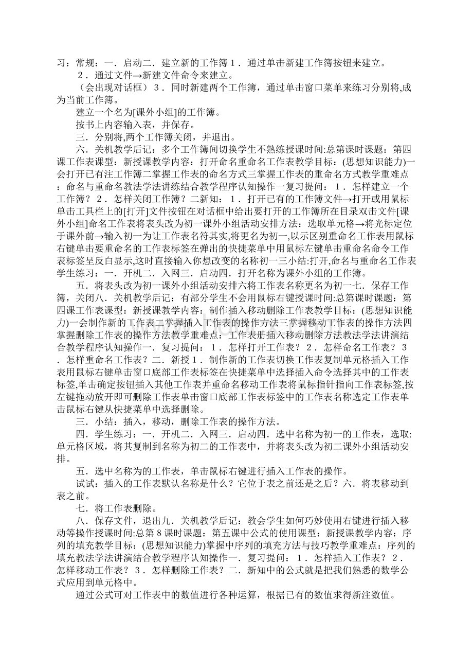 信息技术excel教学设计20课时.docx_第3页