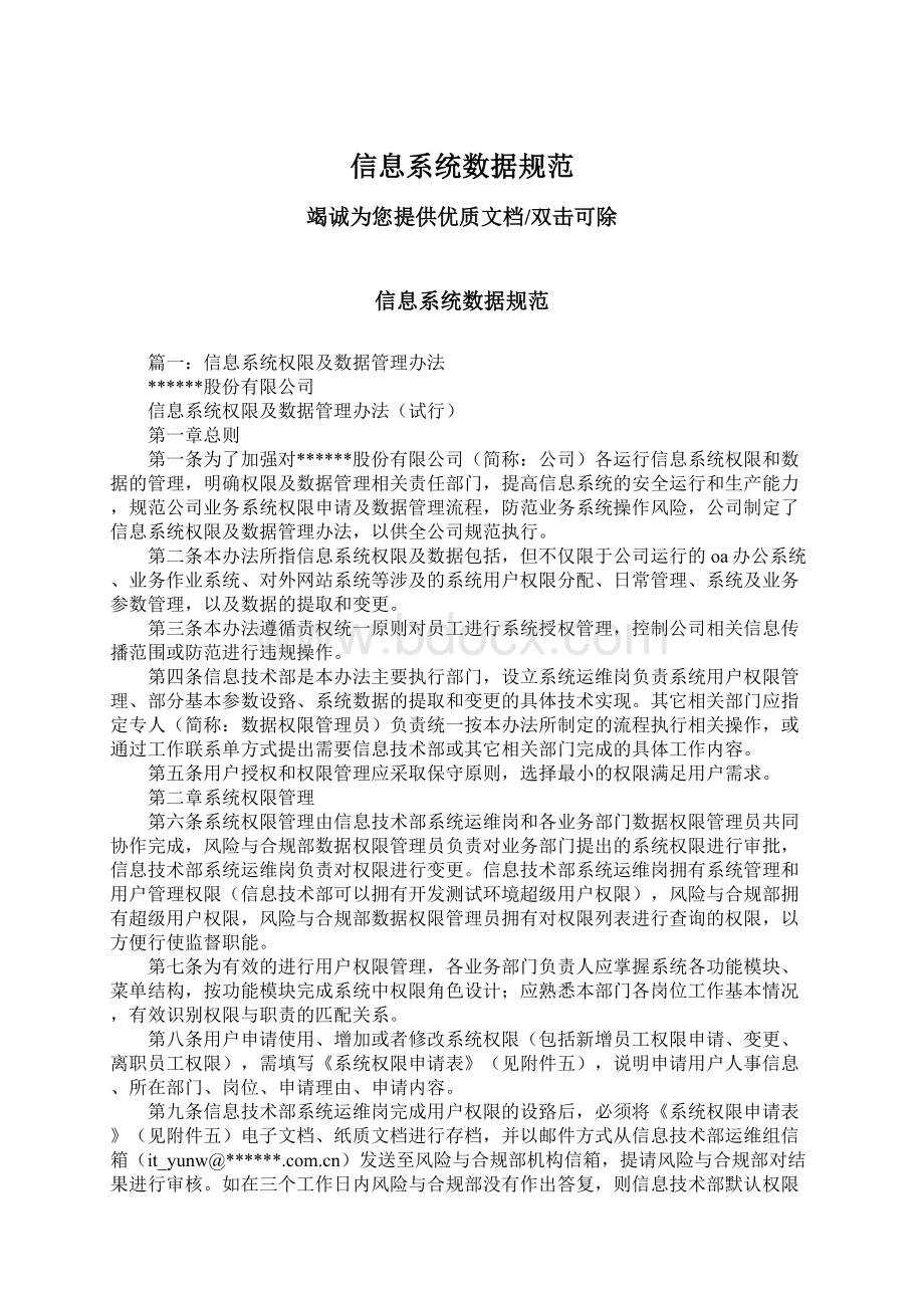 信息系统数据规范文档格式.docx