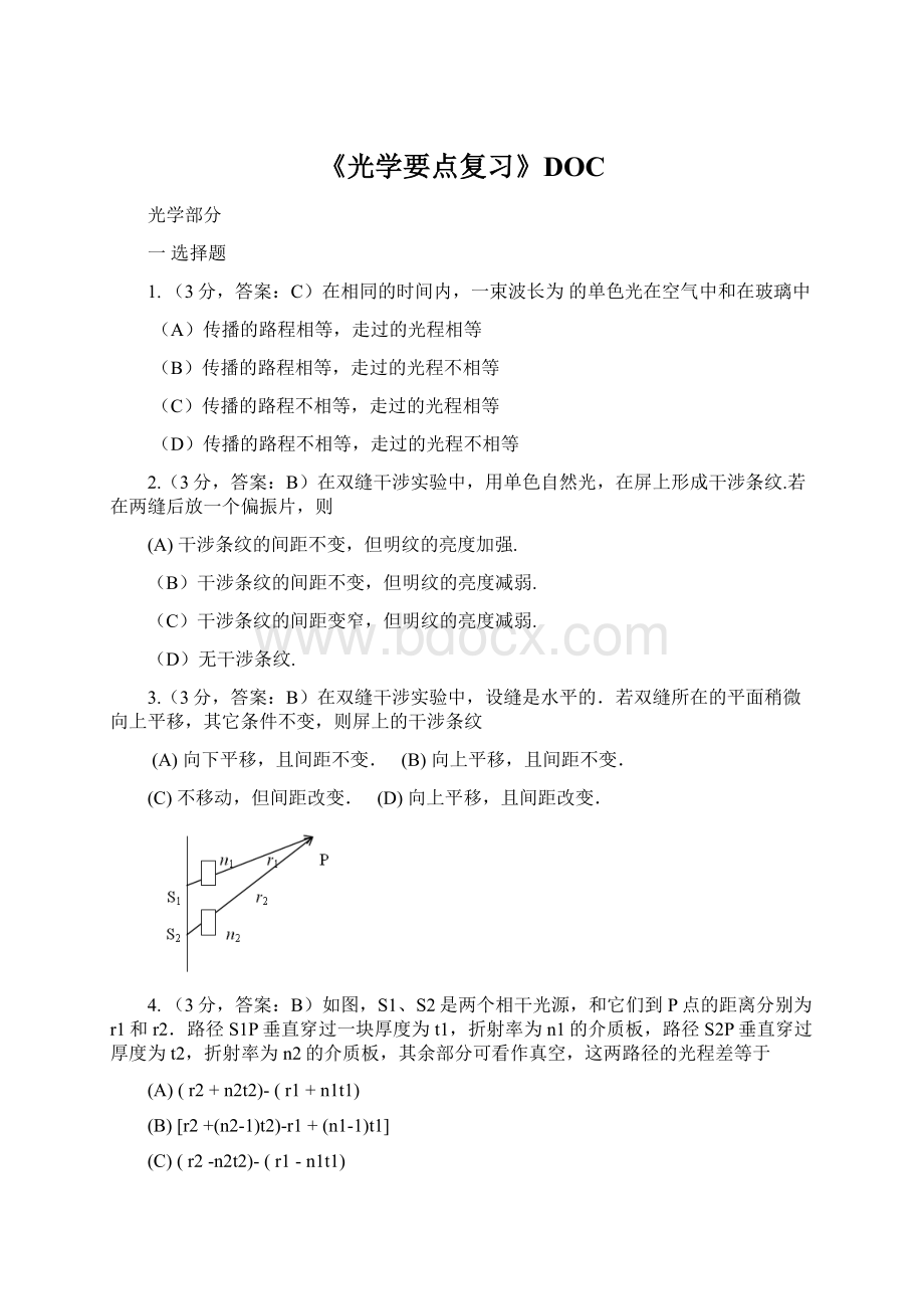 《光学要点复习》DOC文档格式.docx