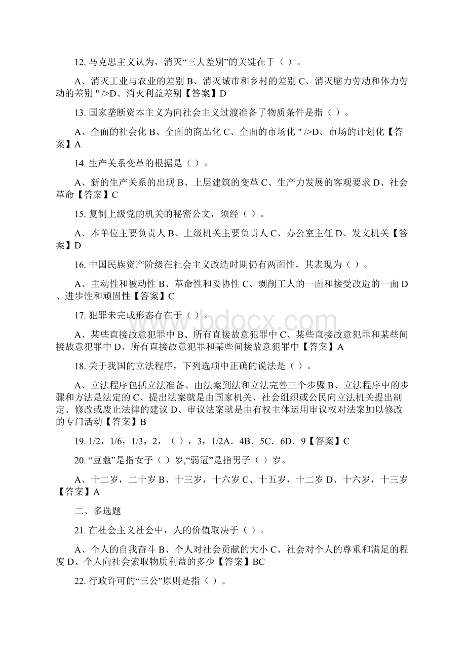广西壮族自治区柳州市《党建基本知识》事业单位考试.docx_第2页