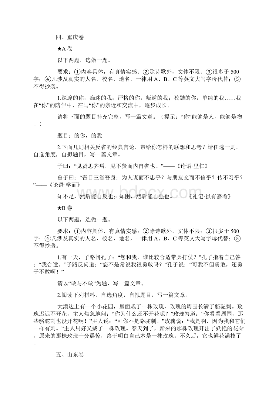 全国中考作文题目汇总1Word文件下载.docx_第2页