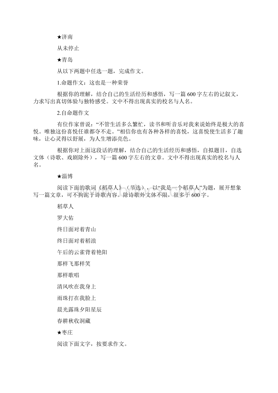 全国中考作文题目汇总1Word文件下载.docx_第3页