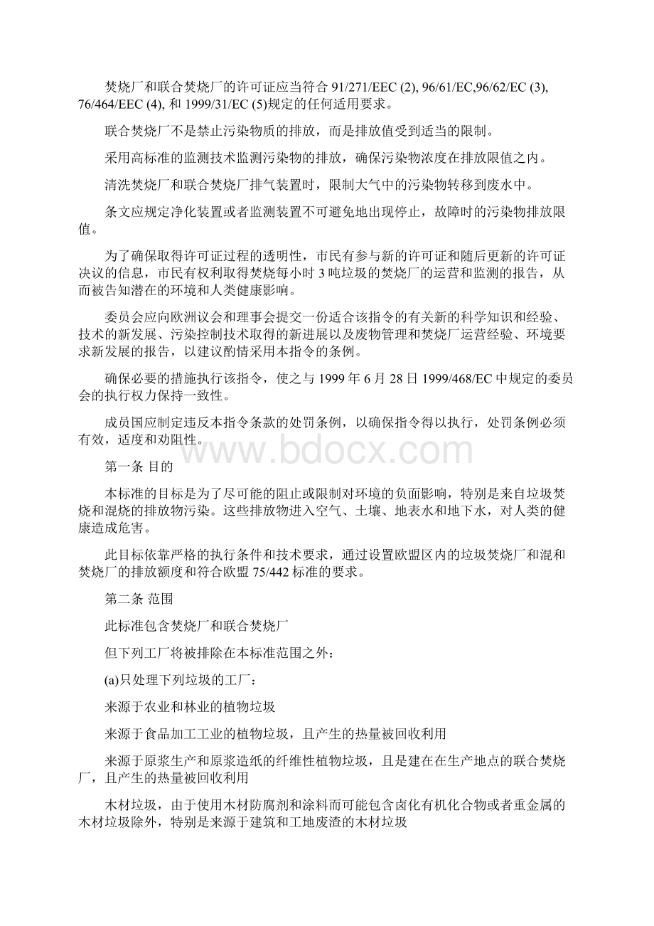 欧盟垃圾焚烧污染物排放标准DIRECTIVE中文版Word文档下载推荐.docx_第3页