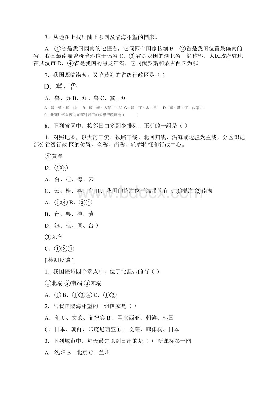 粤教版八年级地理上册导学案教案.docx_第3页