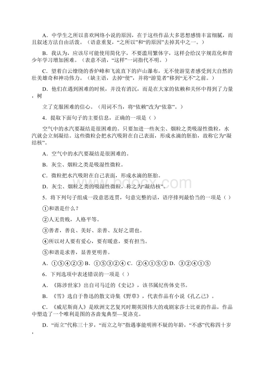 荆门市初中毕业生学业水平及升学考试.docx_第2页