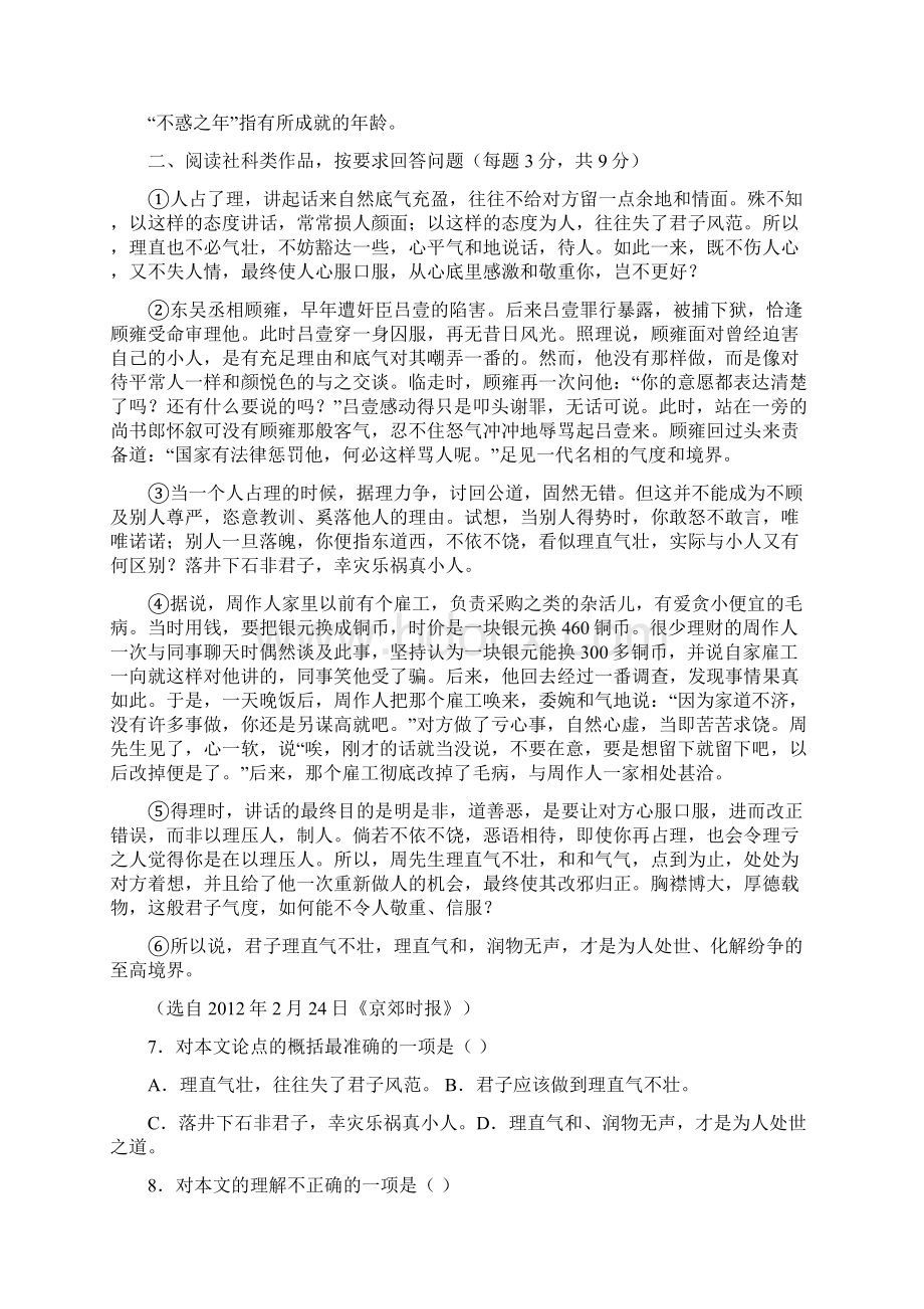 荆门市初中毕业生学业水平及升学考试.docx_第3页