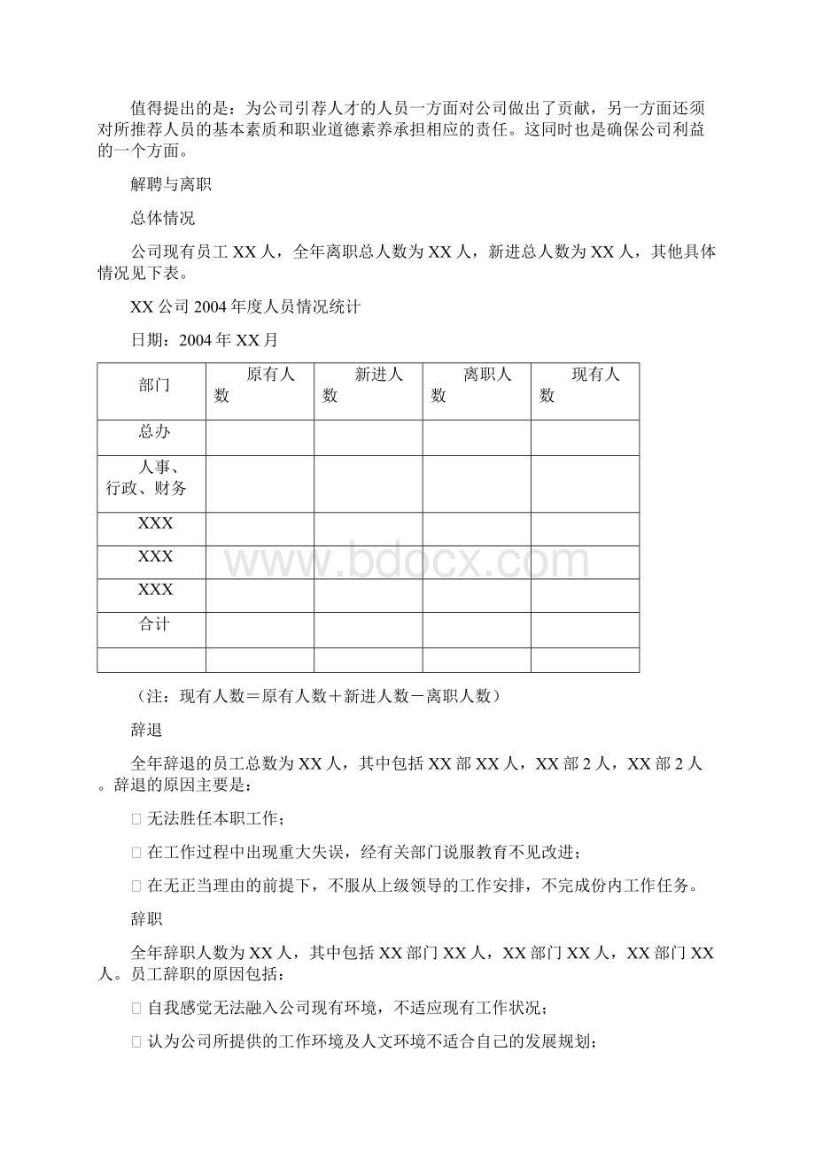 年工作总结Word格式.docx_第2页