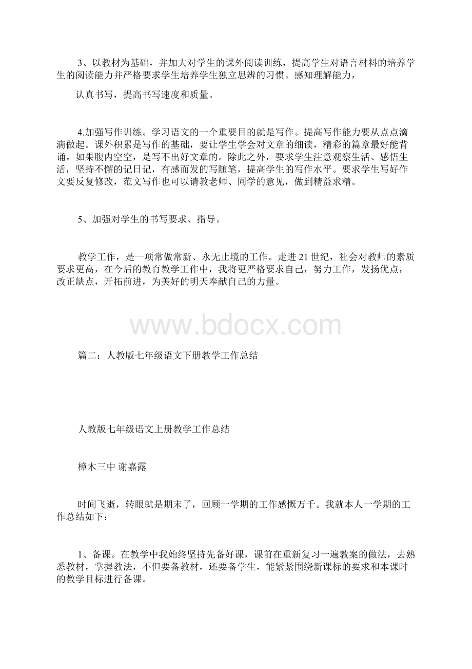 七年级语文下教学总结.docx_第3页