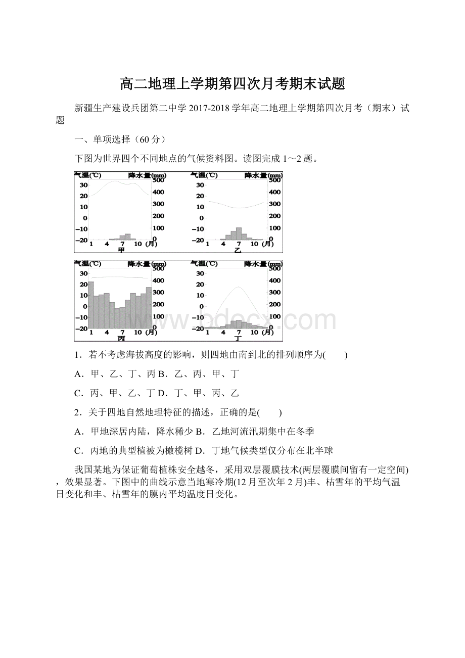 高二地理上学期第四次月考期末试题.docx