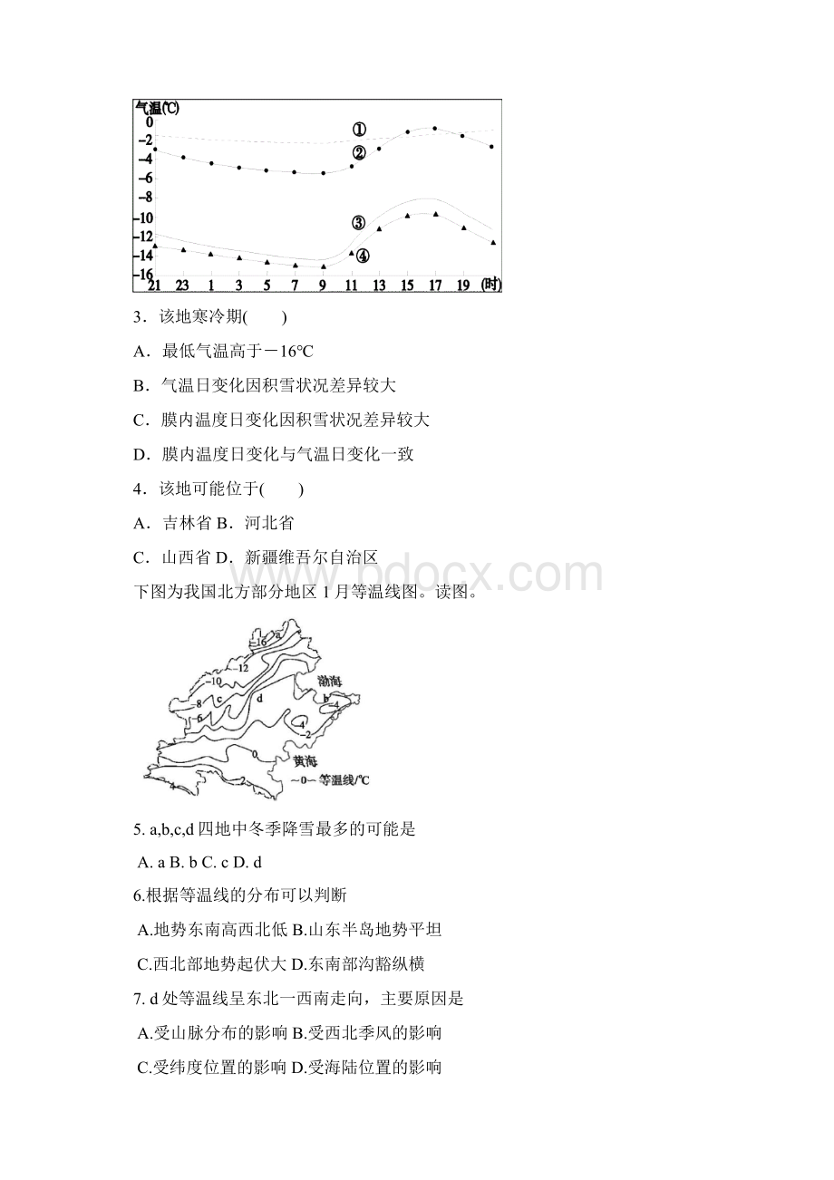 高二地理上学期第四次月考期末试题Word文档格式.docx_第2页