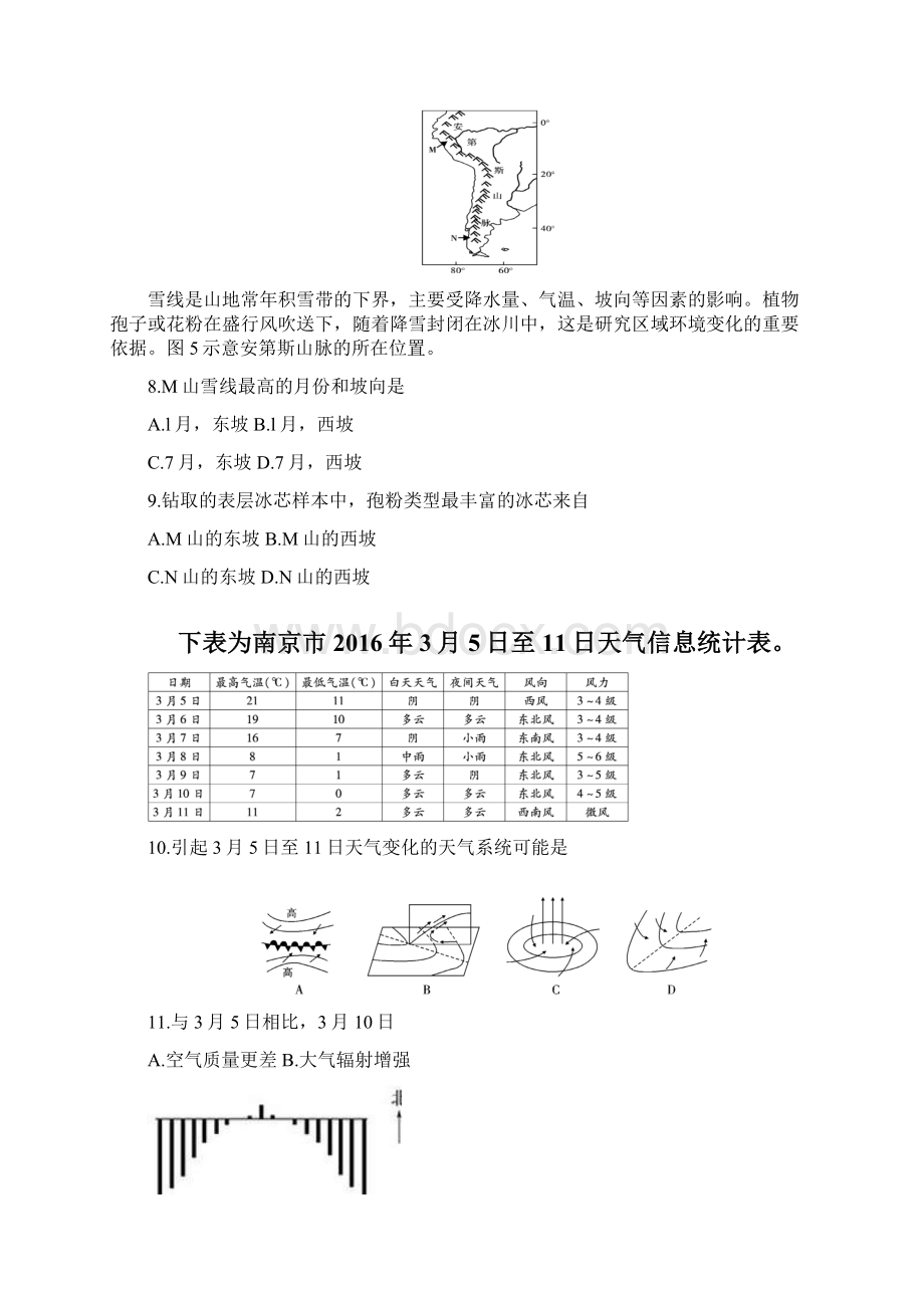 高二地理上学期第四次月考期末试题Word文档格式.docx_第3页