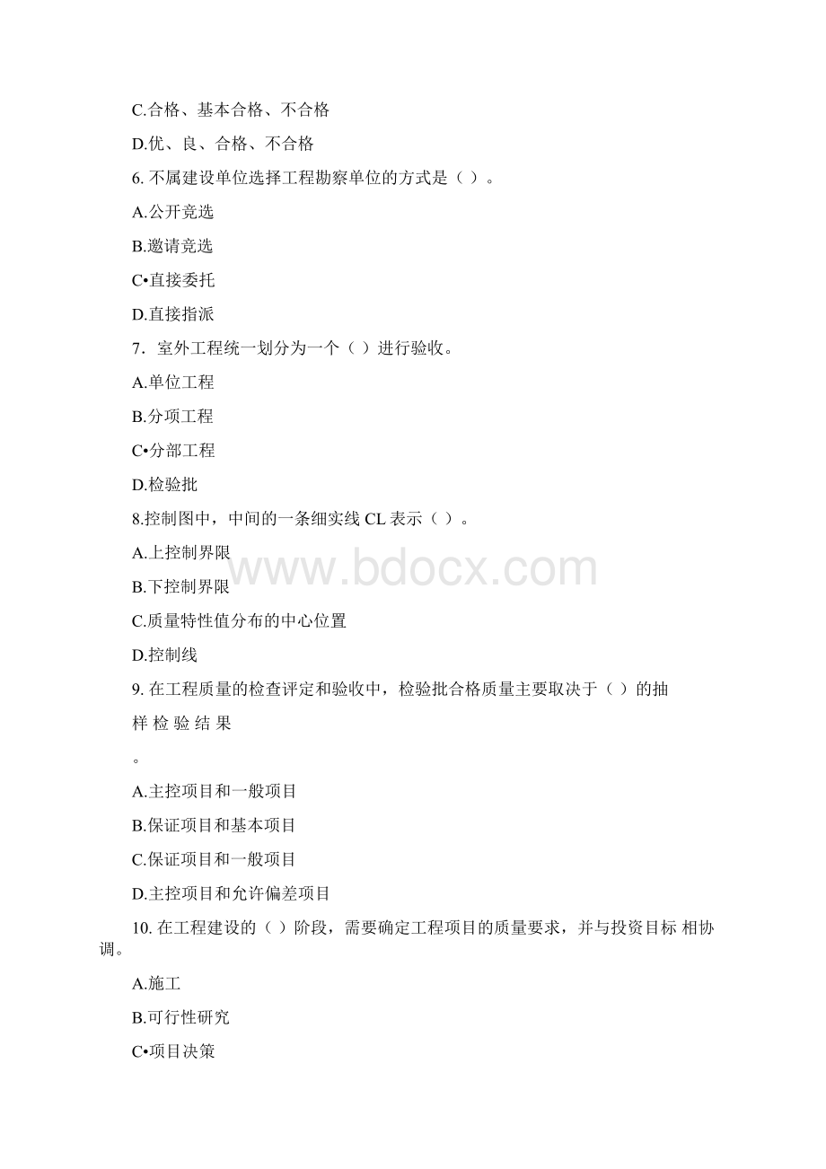 完整版专接本工程质量管理试题与答案1.docx_第2页