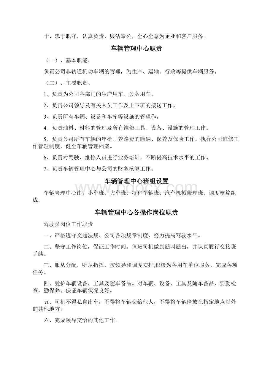 车辆管理中心职责规程.docx_第2页