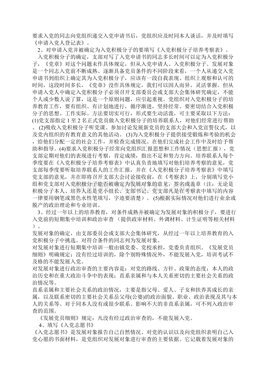 发展党员履行的程序和所需材料.docx_第2页