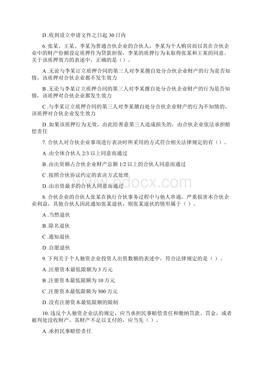 经济法各章练习题 和答案.docx_第2页