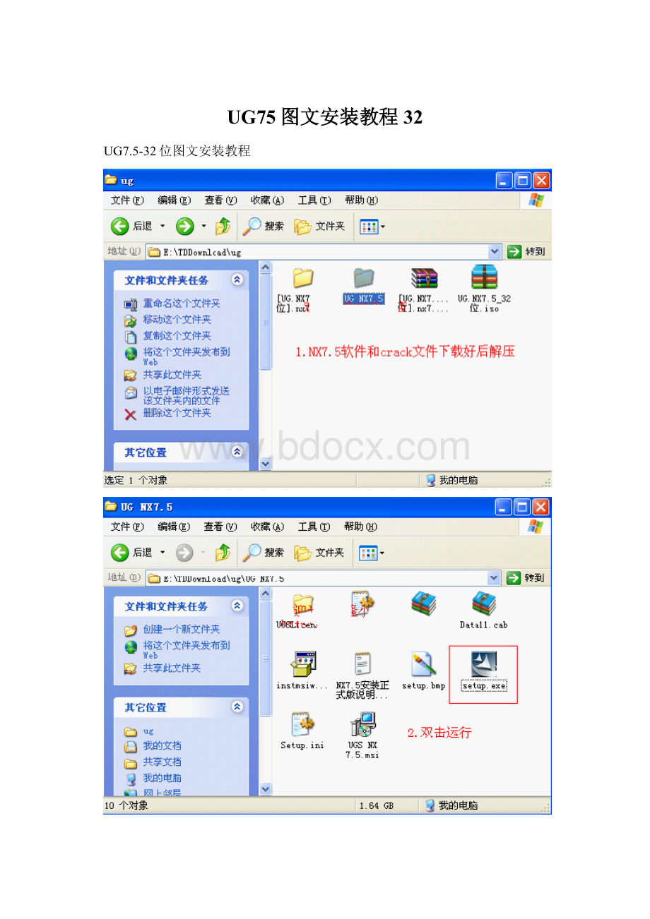 UG75图文安装教程32.docx_第1页