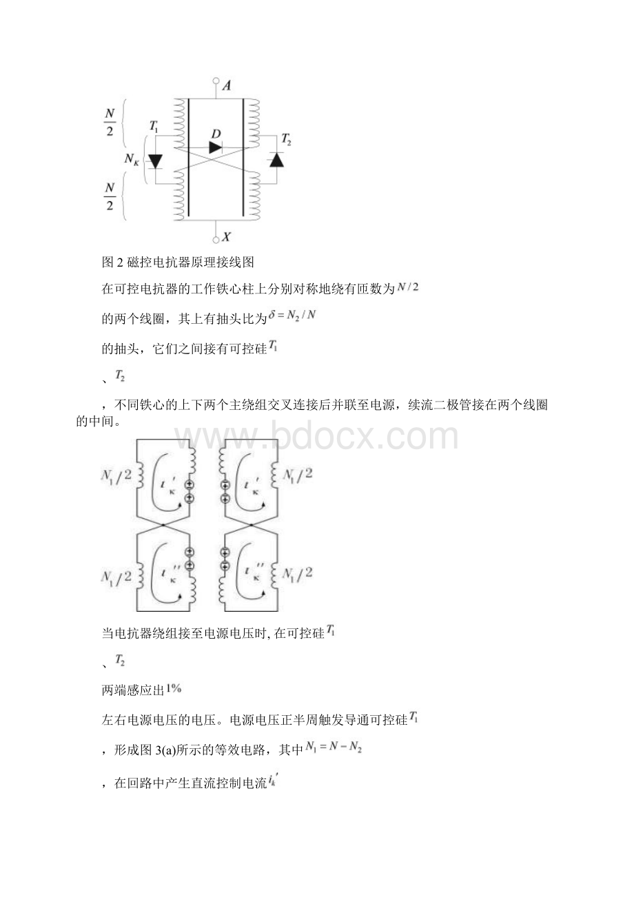 银湖电气磁控电抗器使用说明书.docx_第2页