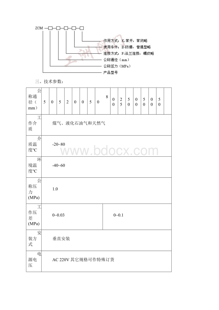 电磁阀经销商.docx_第2页