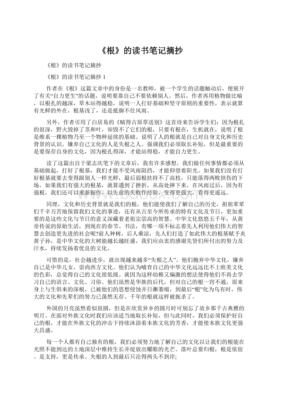 《根》的读书笔记摘抄Word文档格式.docx