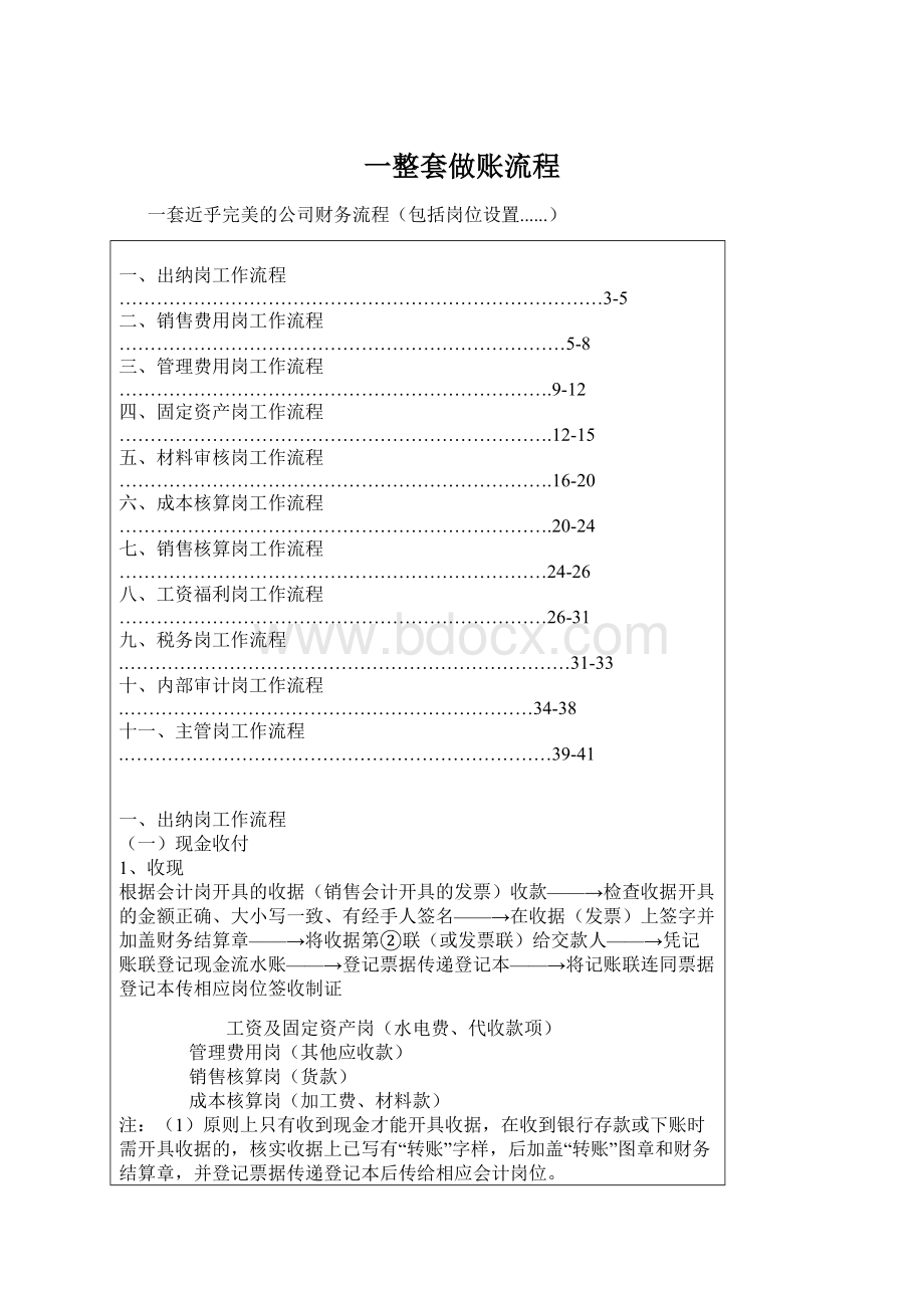 一整套做账流程.docx_第1页