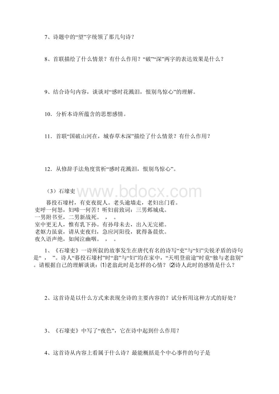 人教版八年级上册语文古诗赏析习题Word格式文档下载.docx_第3页