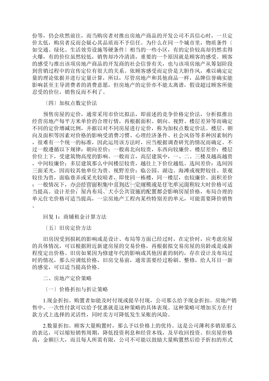 最新商铺租金计算方法.docx_第2页