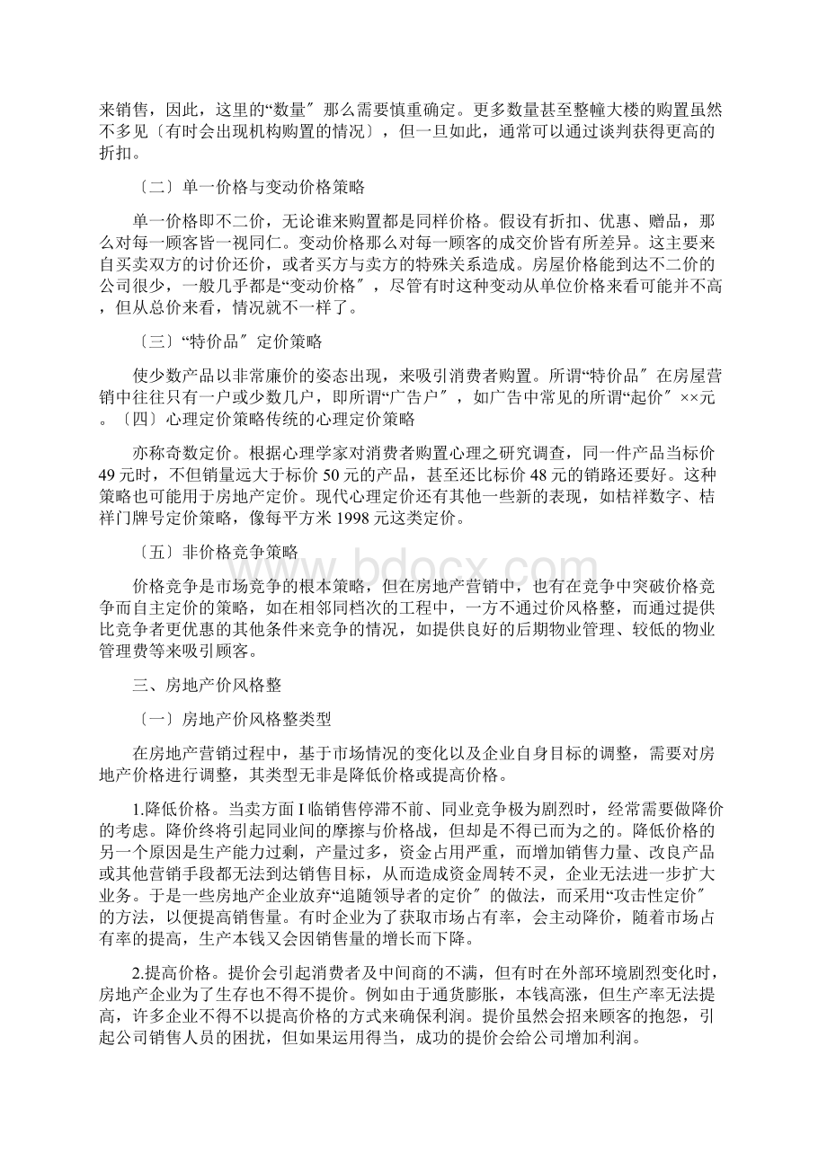 最新商铺租金计算方法.docx_第3页