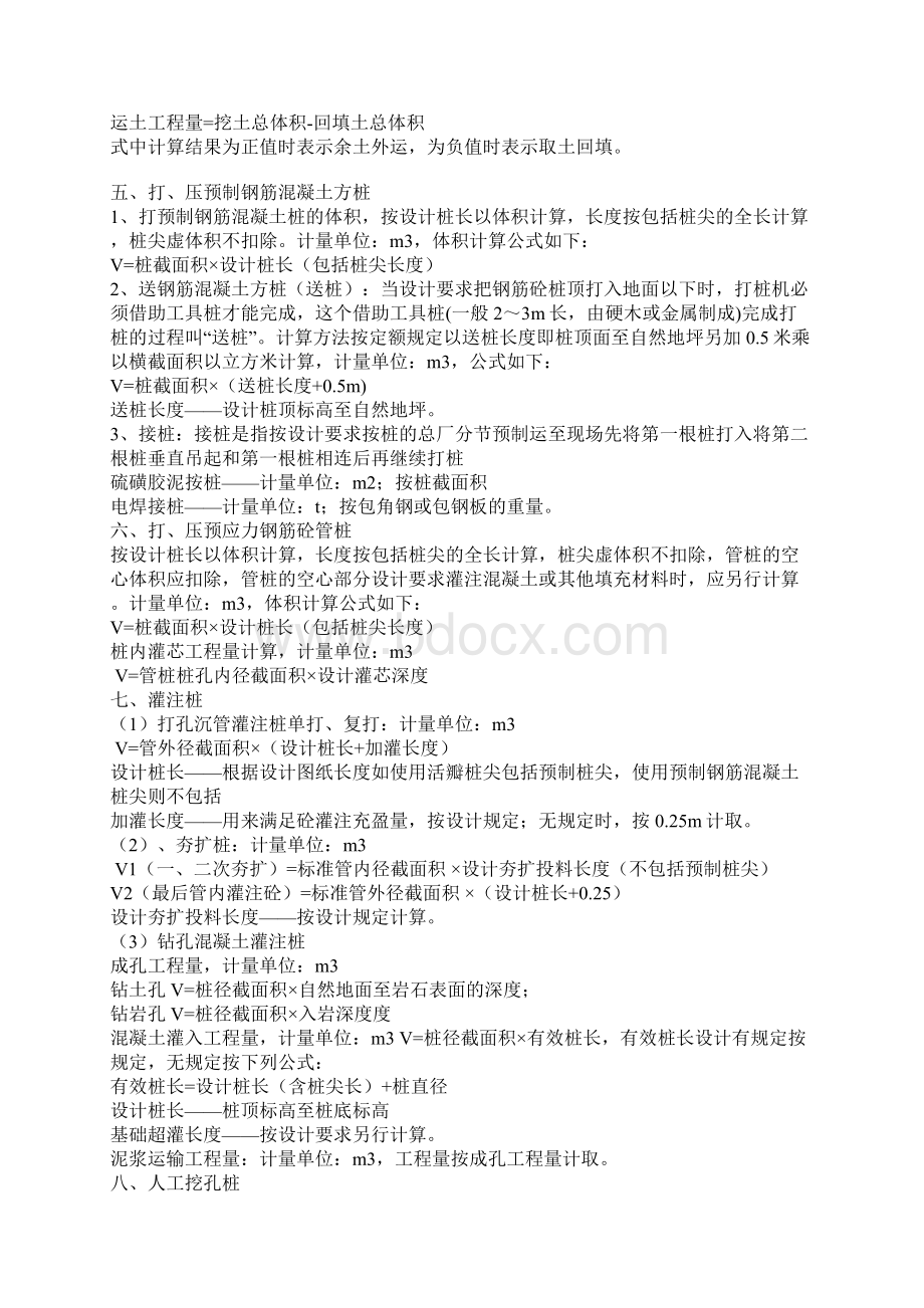 工程造价计算规则Word文档下载推荐.docx_第2页