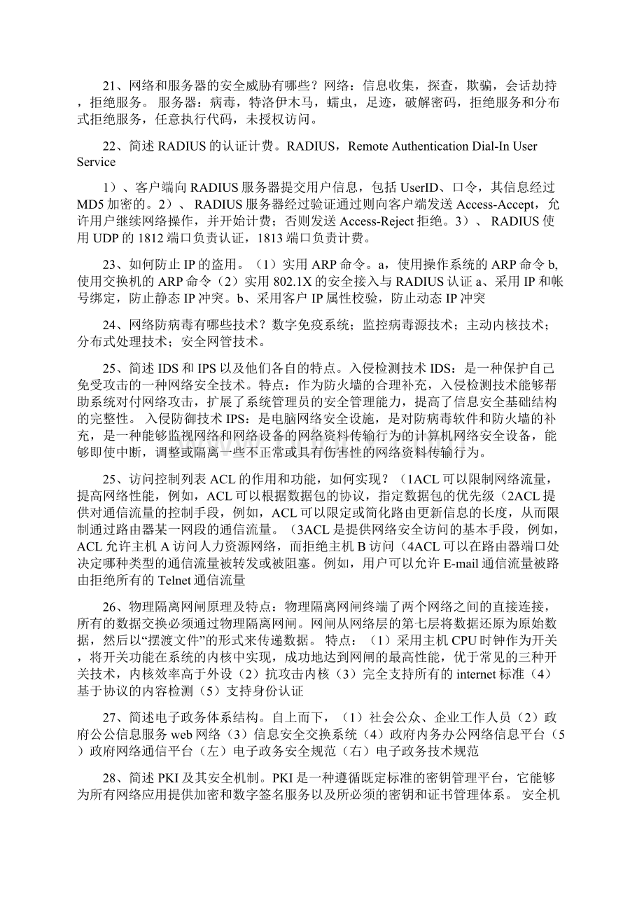 网络工程设计与系统集成知识点.docx_第3页