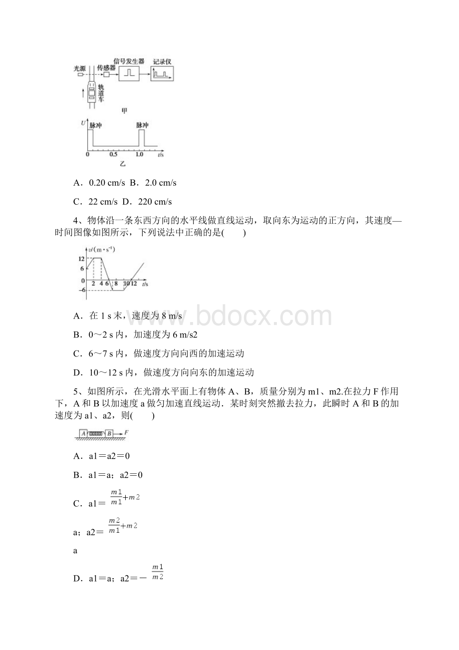 物理新教材必修第一册第1章 运动的描述训及答案.docx_第2页