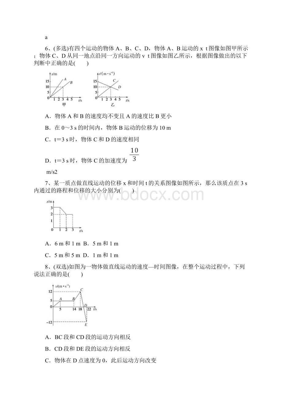 物理新教材必修第一册第1章 运动的描述训及答案.docx_第3页