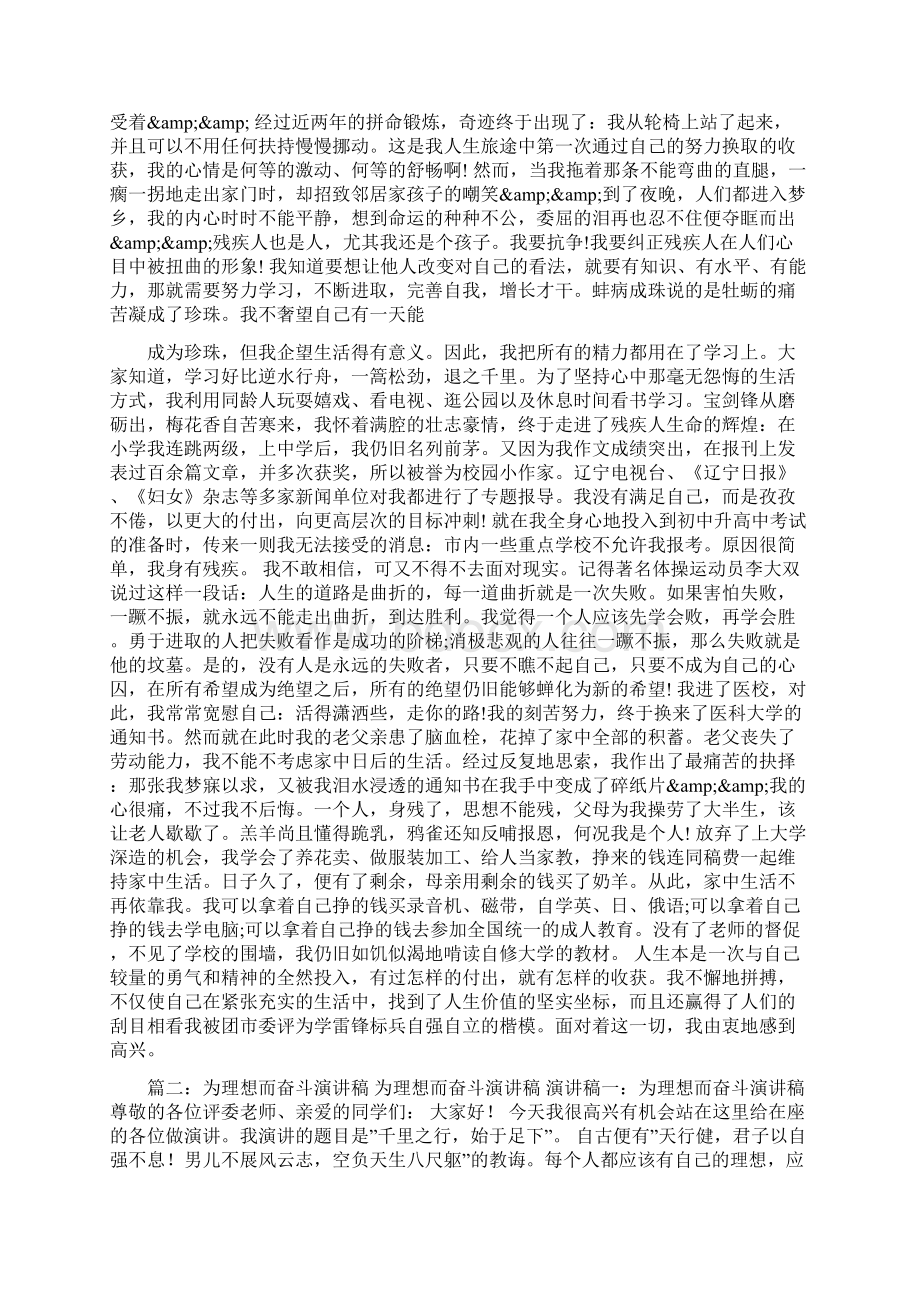 树立远大理想演讲稿Word格式.docx_第2页