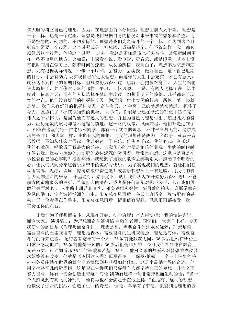 树立远大理想演讲稿Word格式.docx_第3页