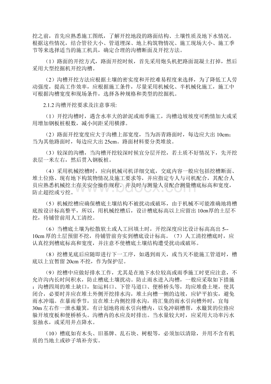 钢管管道安装焊接施工工艺.docx_第2页