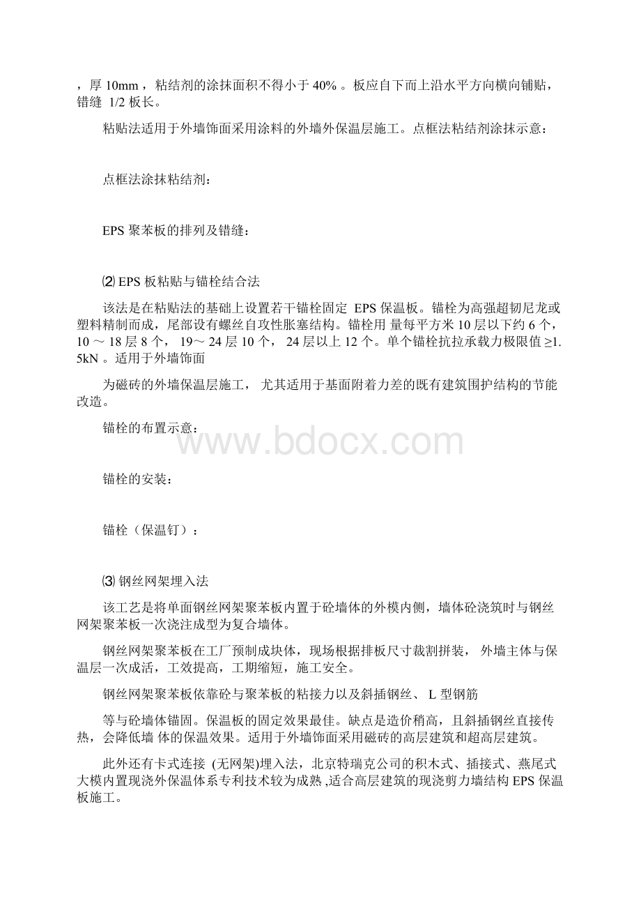 外墙外保温做法大全配图Word格式文档下载.docx_第2页