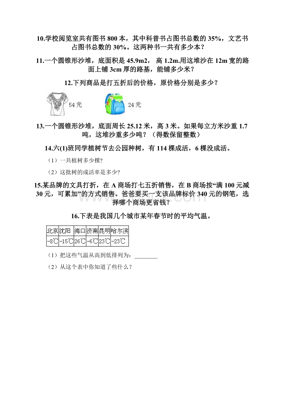 小升初常考应用题大全及答案必刷.docx_第2页