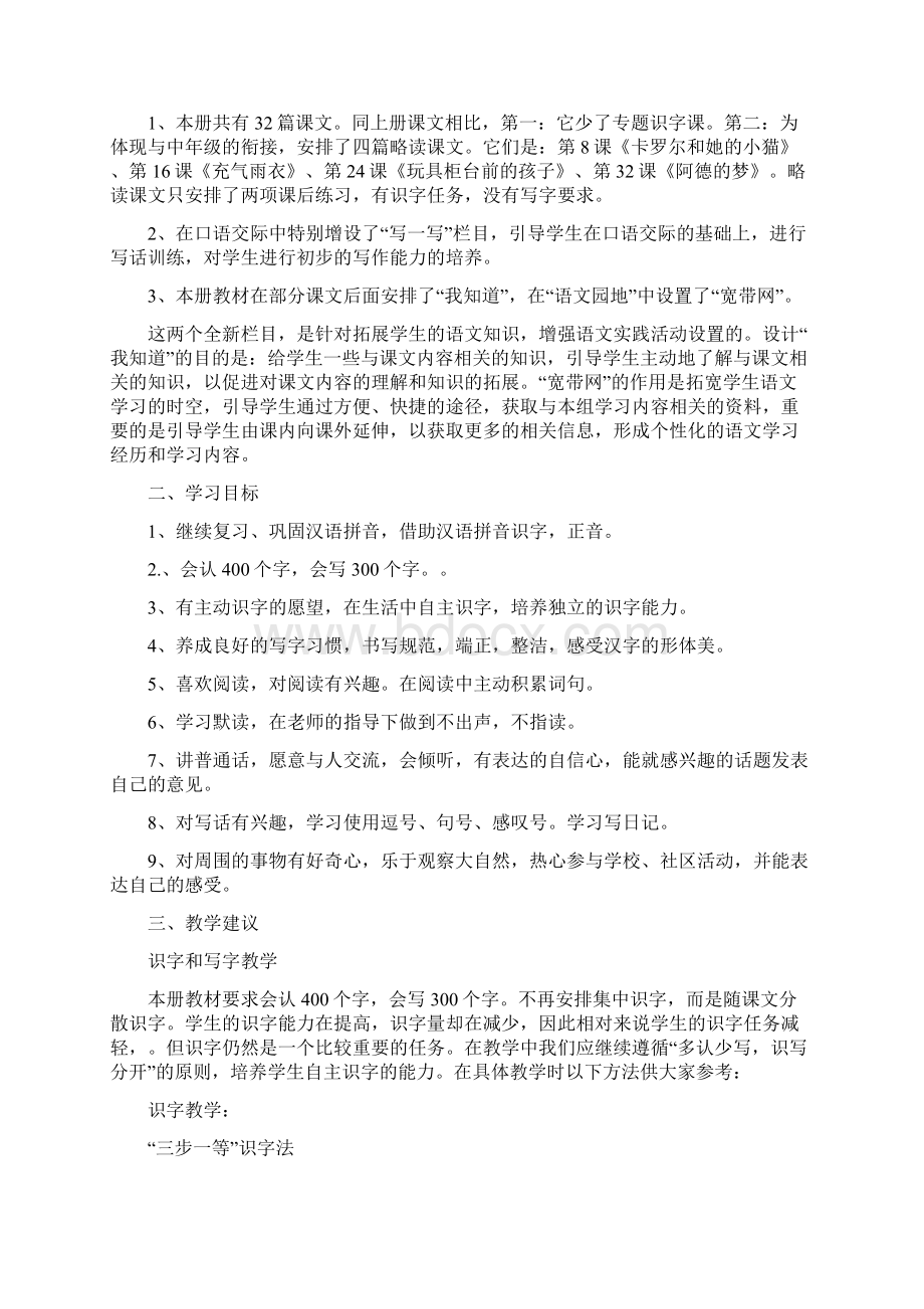 二年级语文下册教案修订版.docx_第2页