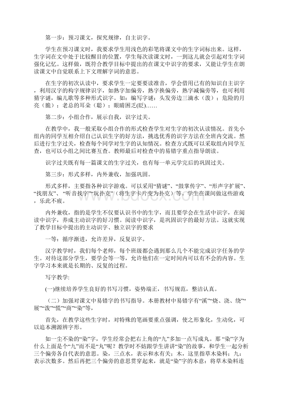 二年级语文下册教案修订版.docx_第3页