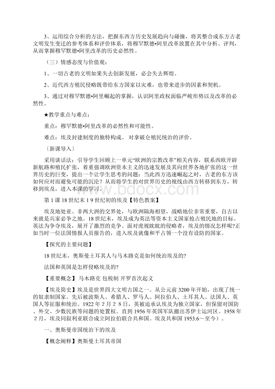 18世纪末19世纪初的埃及高中历史参赛.docx_第2页