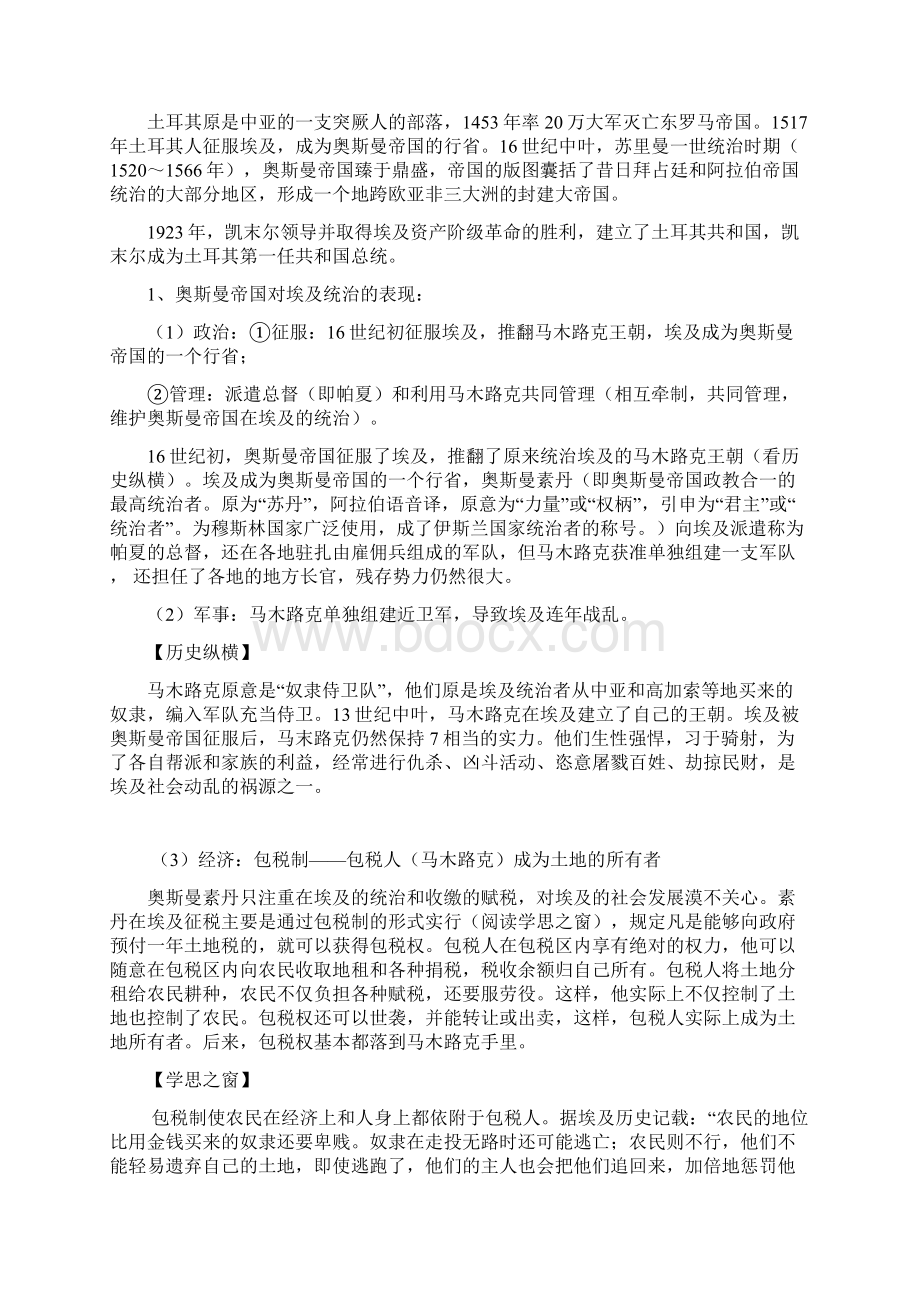 18世纪末19世纪初的埃及高中历史参赛.docx_第3页