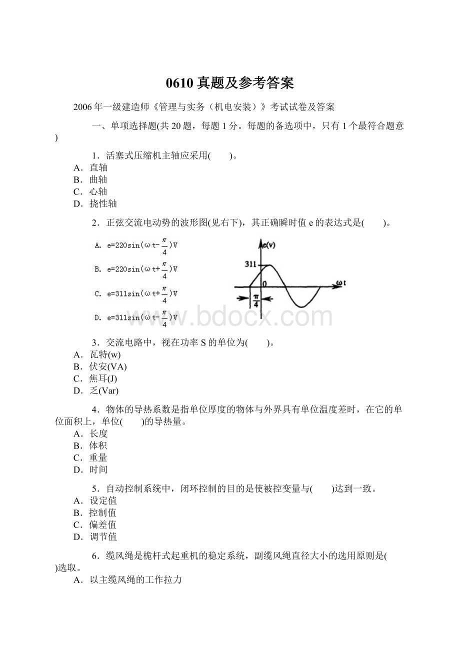 0610真题及参考答案Word文档下载推荐.docx