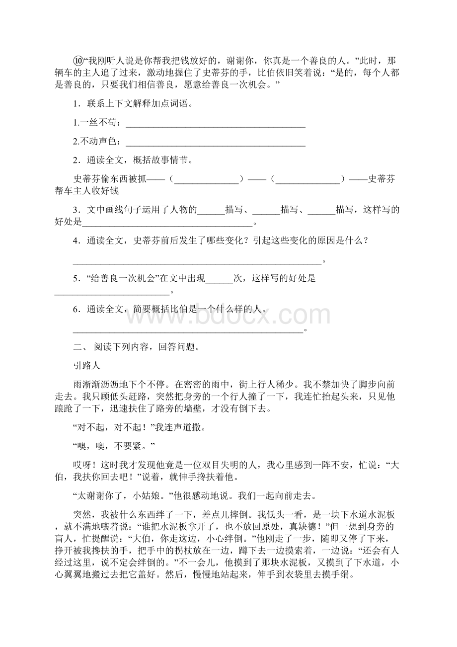 最新部编版六年级语文上册阅读与理解及答案最新.docx_第2页