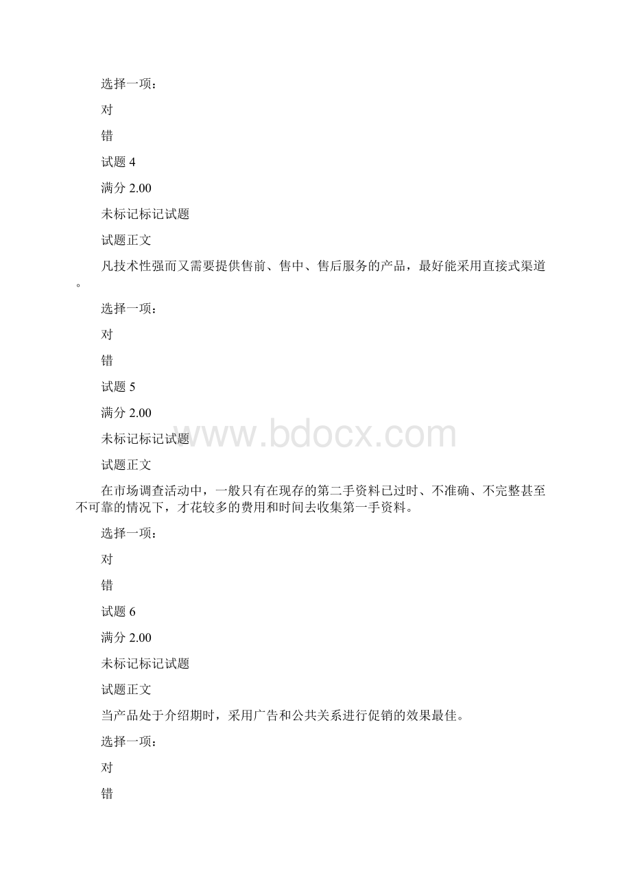 国家开放大学最新《市场营销学》期末复习模拟测试题13答案解析.docx_第2页