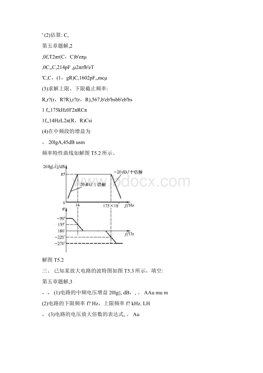 5章放大电路的频率响应题目及解析.docx_第3页