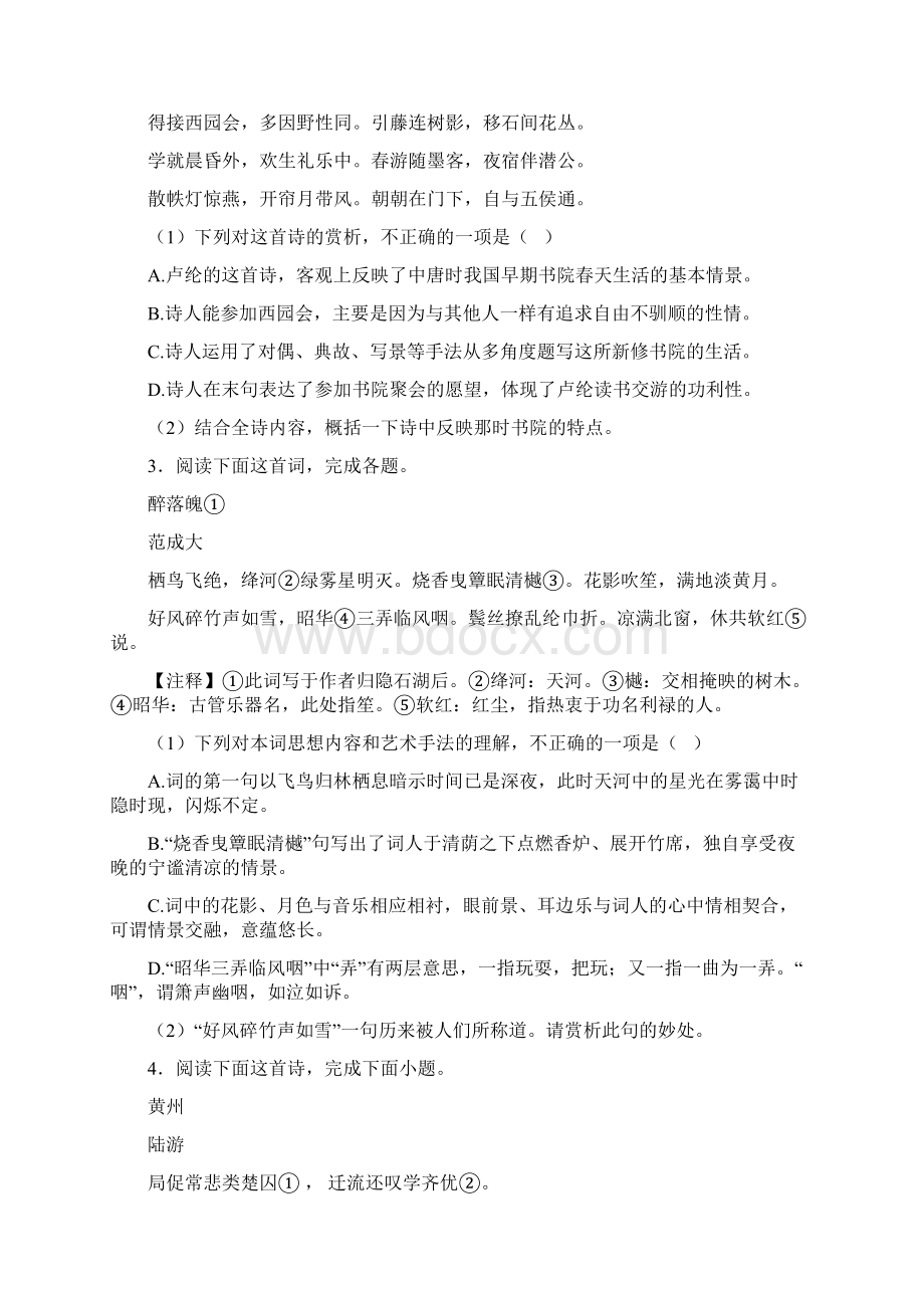 高考语文诗歌鉴赏解析版汇编解析2.docx_第2页