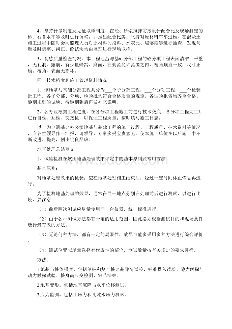 地基与基础总结报告Word文件下载.docx_第2页