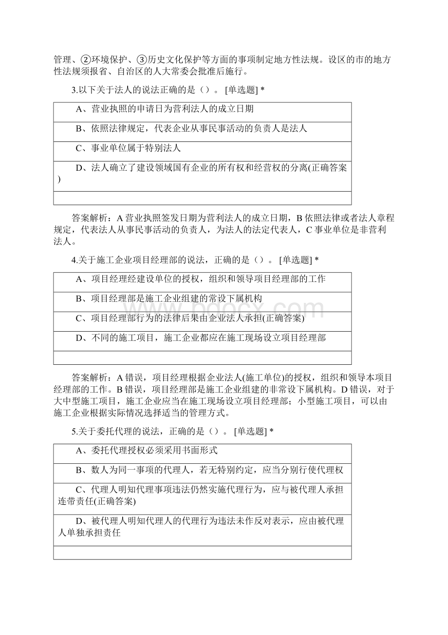 一建 考前100天冲刺模拟考试 《建设工程法规及相关知识》.docx_第2页